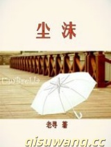尘归尘，沫归沫图片