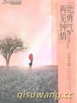 凭勇气再见钟情图片