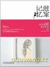 独家记忆（出书版）图片