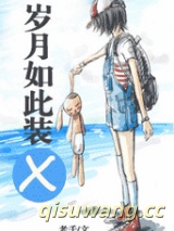 岁月如此装X图片