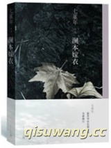 澜本嫁衣（出书版）图片