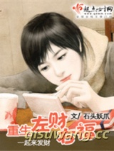 重生左财右福图片