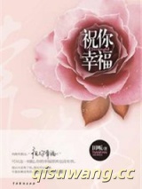 祝你幸福图片