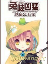 兔吱凶猛图片