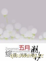 [综漫]五月潮汐图片