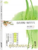 你的青梅,她的竹马图片