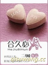 合久必婚图片