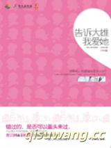 告诉大雄我爱她图片