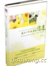 爱上一个认真的消遣图片
