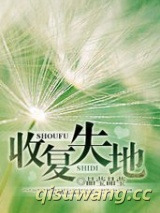 收复失地图片