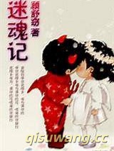 迷魂计图片