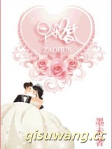 早婚图片