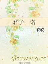 君子一诺（出版书）图片