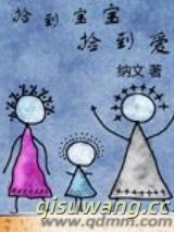 捡到宝宝捡到爱图片