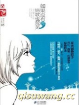 如果没有你，情歌也荒芜（出书版）图片