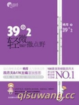 39度2，轻微撒点野！图片