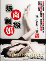 限制级离婚图片