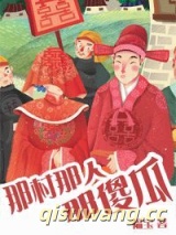 那村那人那傻瓜图片