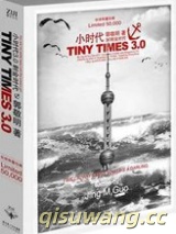 小时代3.0刺金时代图片