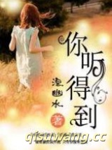 你听得到（暖文）图片