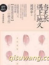 当天长遇上地久（出书版）图片