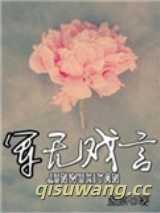 军无戏言图片