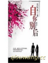自你别后图片