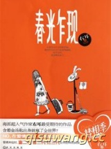 春光乍现图片