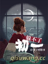 躲不了初一图片