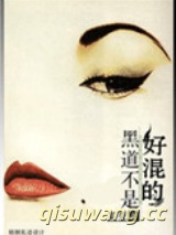 黑道不是好混的图片