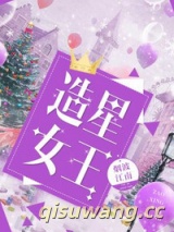造星女王图片