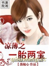 凉薄之一胎两宝图片