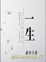 一生图片