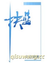 《扶蓝》全本TXT下载-作者：这碗粥