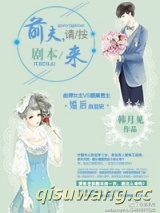前夫，请按剧本来图片