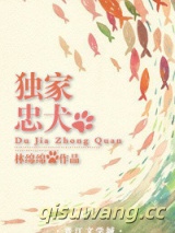 独家忠犬图片