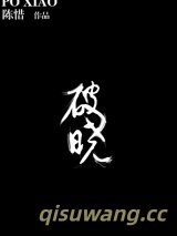 破晓图片