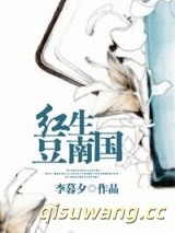 红豆生南国图片