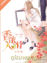 香浓入骨图片
