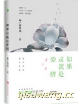 如果这就是爱情图片