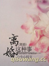 离婚这种事图片