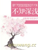 不知深浅图片