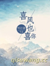 喜风也喜你图片
