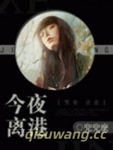 今夜离港图片