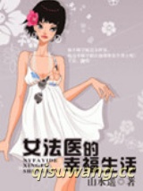 女法医的幸福生活图片