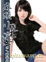 麻烦小老婆图片