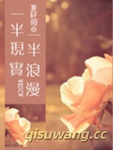 一半现实一半浪漫图片