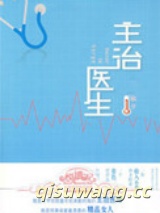 主治医师图片