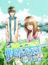 假面王子与夺心公主图片
