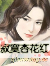寂寞杏花红图片